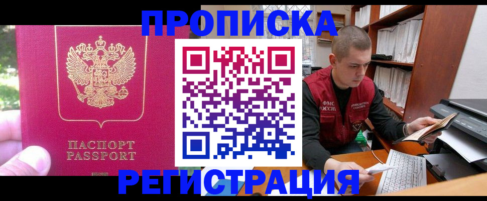 прописка регистрация в Тереке