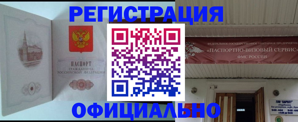 временная регистрация для всех в Тереке